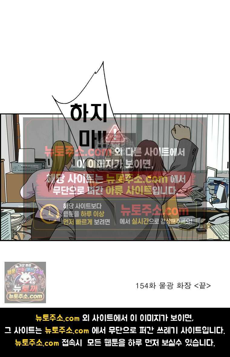 달마부장 시즌2 154화 물광 화장 15