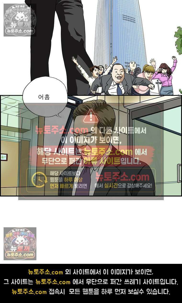 달마부장 시즌2 159화 임원 화장실 2