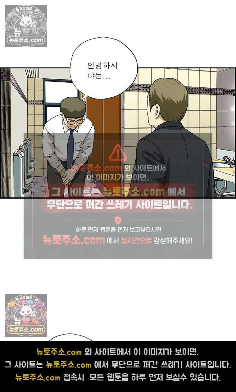 달마부장 시즌2 159화 임원 화장실 3