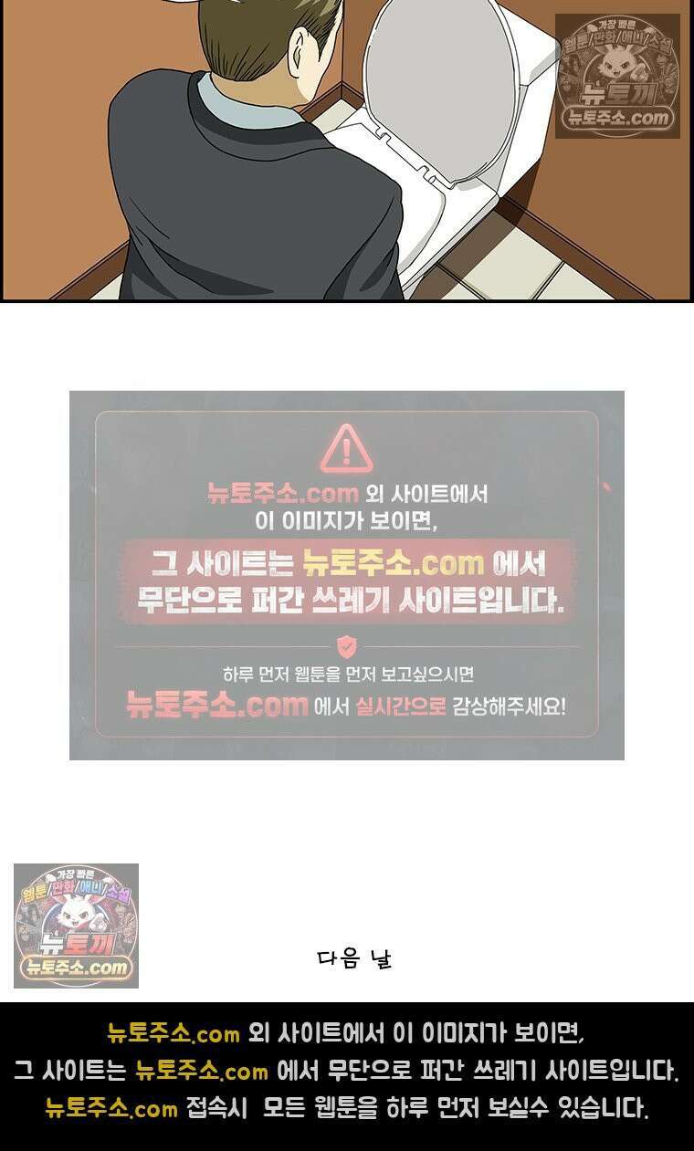 달마부장 시즌2 159화 임원 화장실 5