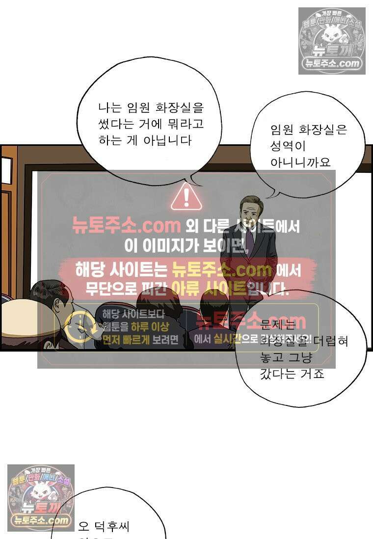 달마부장 시즌2 159화 임원 화장실 6