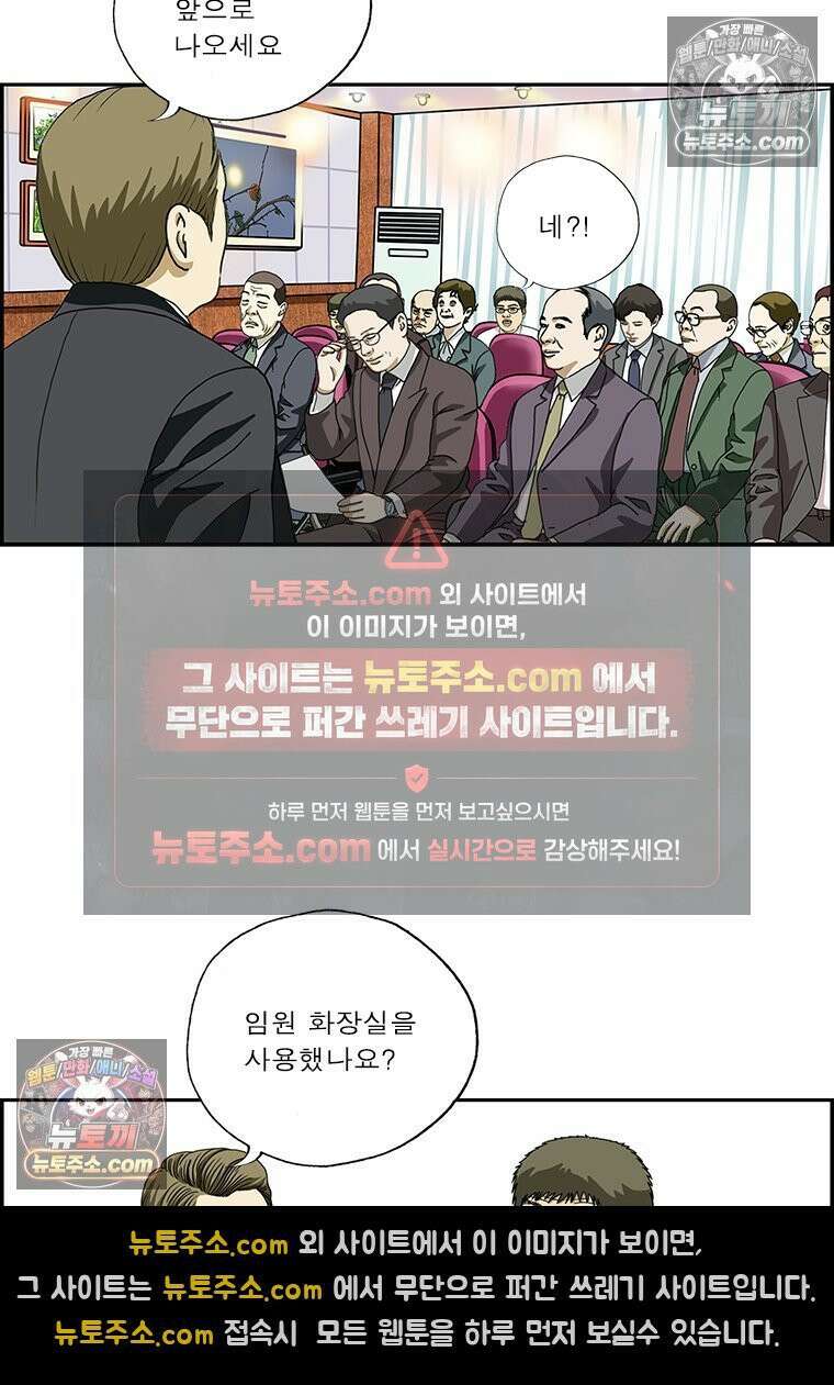달마부장 시즌2 159화 임원 화장실 7