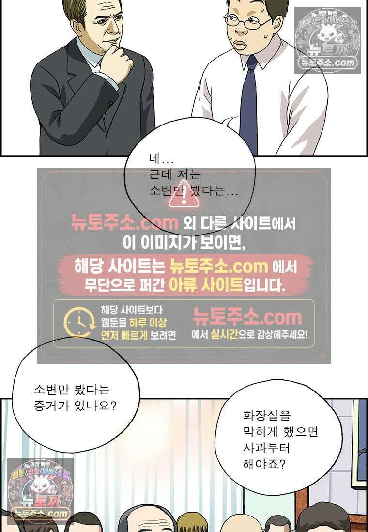 달마부장 시즌2 159화 임원 화장실 8