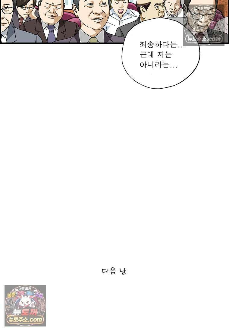 달마부장 시즌2 159화 임원 화장실 9