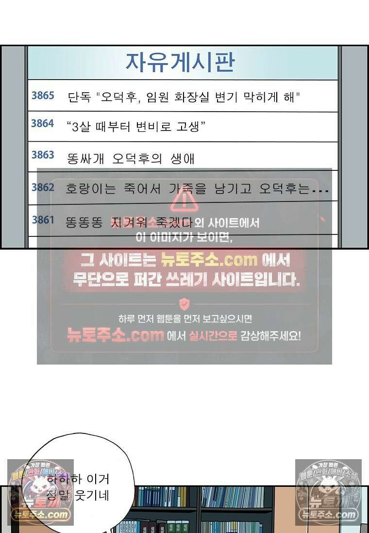 달마부장 시즌2 159화 임원 화장실 10