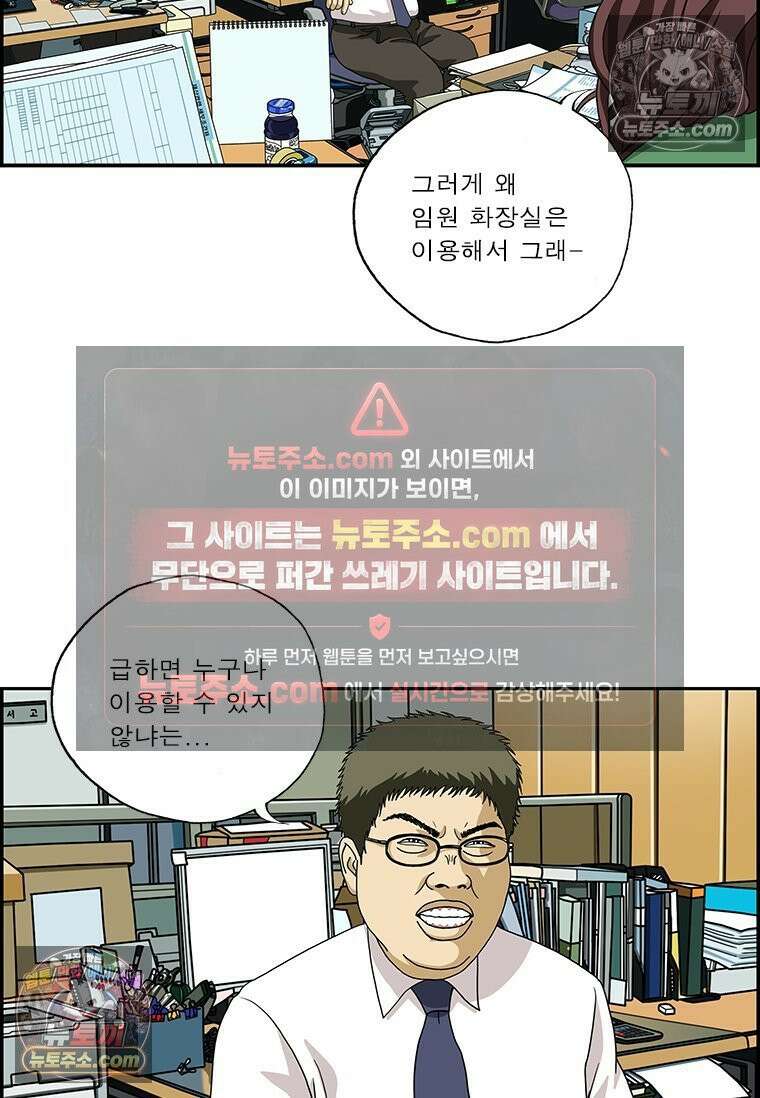 달마부장 시즌2 159화 임원 화장실 12