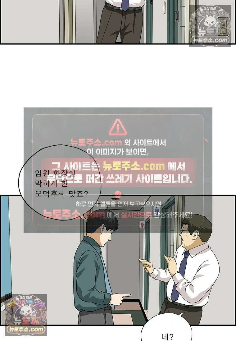 달마부장 시즌2 159화 임원 화장실 14