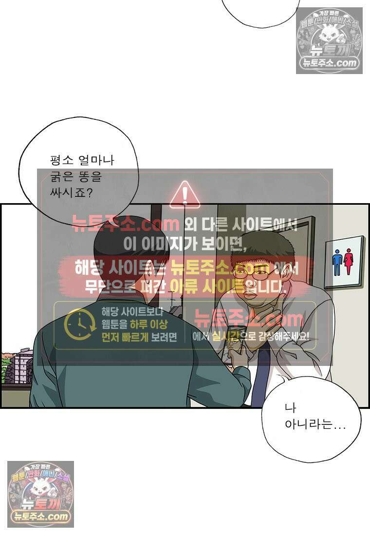 달마부장 시즌2 159화 임원 화장실 15