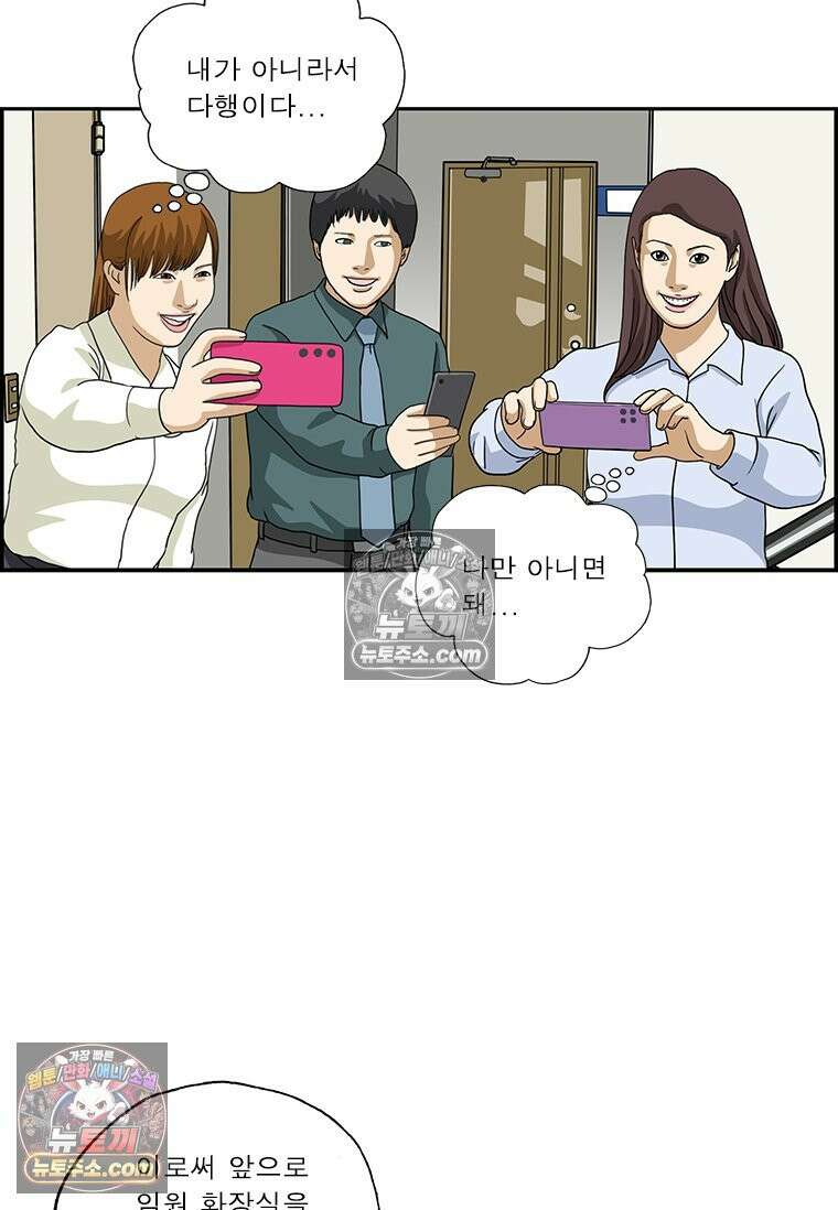 달마부장 시즌2 159화 임원 화장실 17