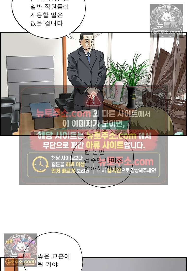 달마부장 시즌2 159화 임원 화장실 18