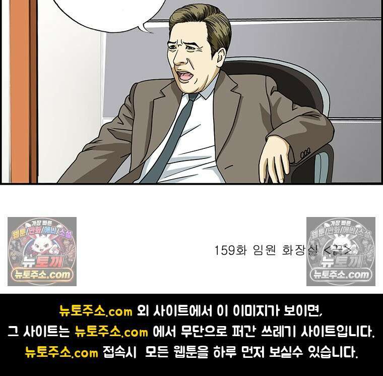 달마부장 시즌2 159화 임원 화장실 19