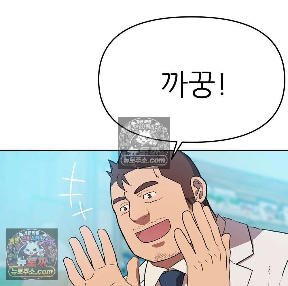 무지개다리 파수꾼 193화 2