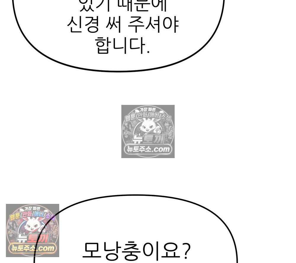 무지개다리 파수꾼 193화 14