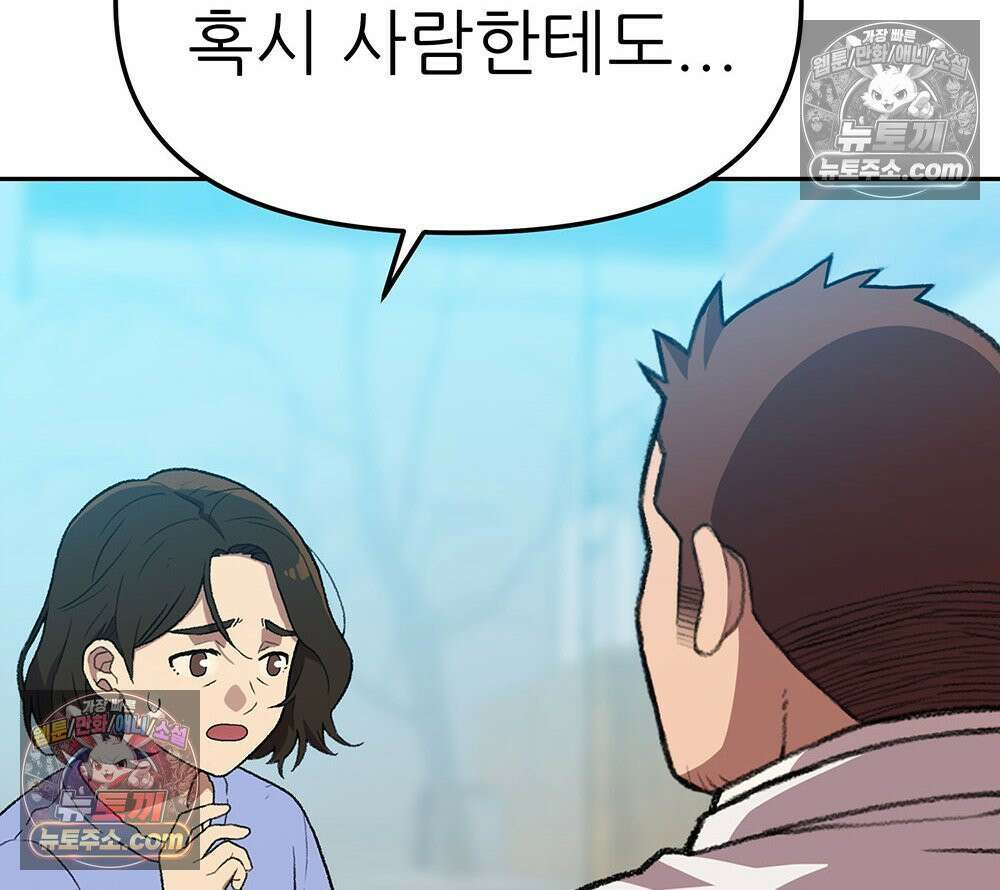 무지개다리 파수꾼 193화 15