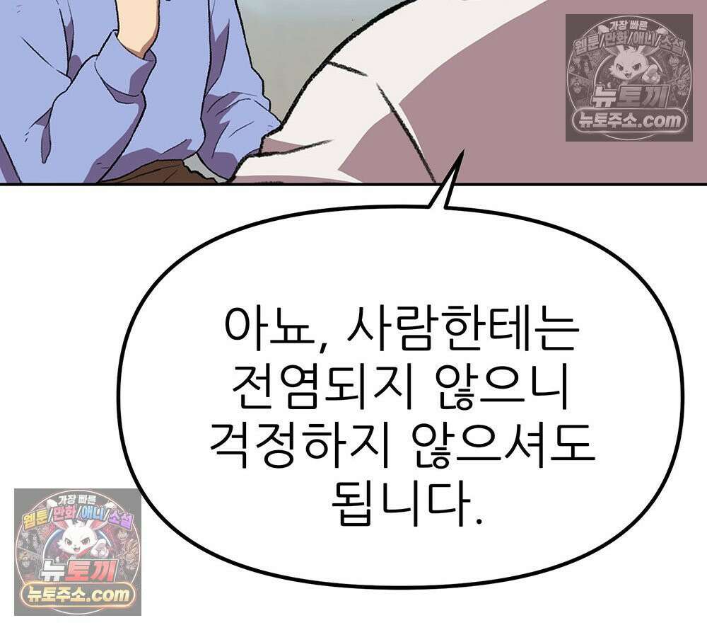 무지개다리 파수꾼 193화 16
