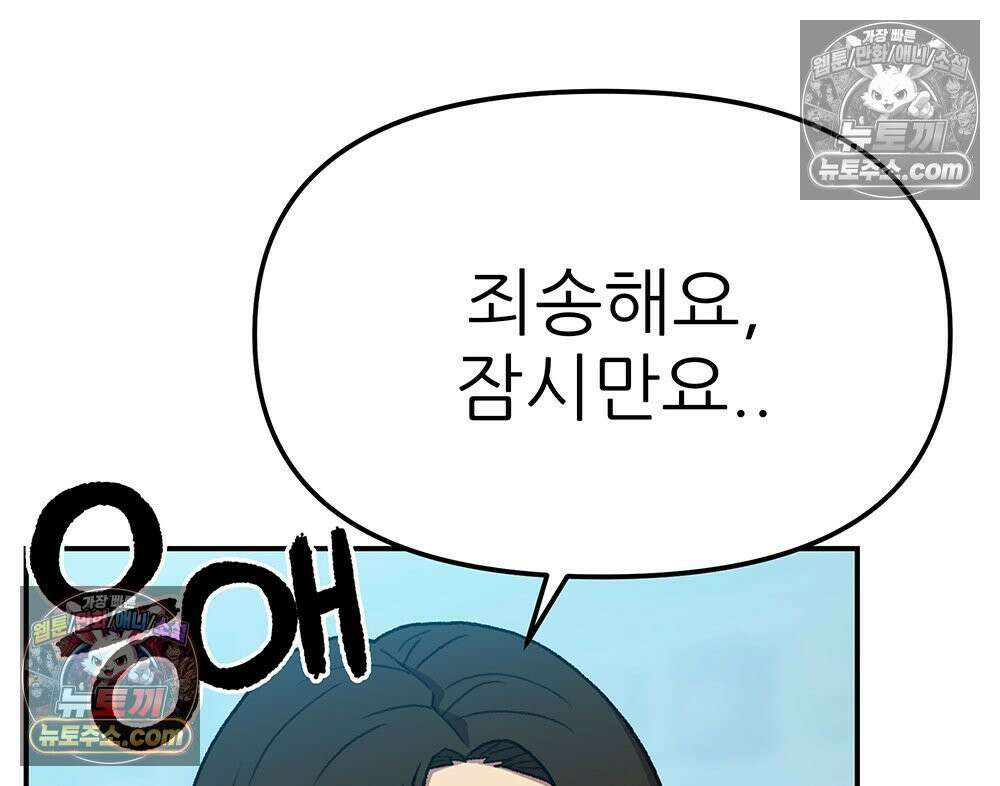 무지개다리 파수꾼 193화 20