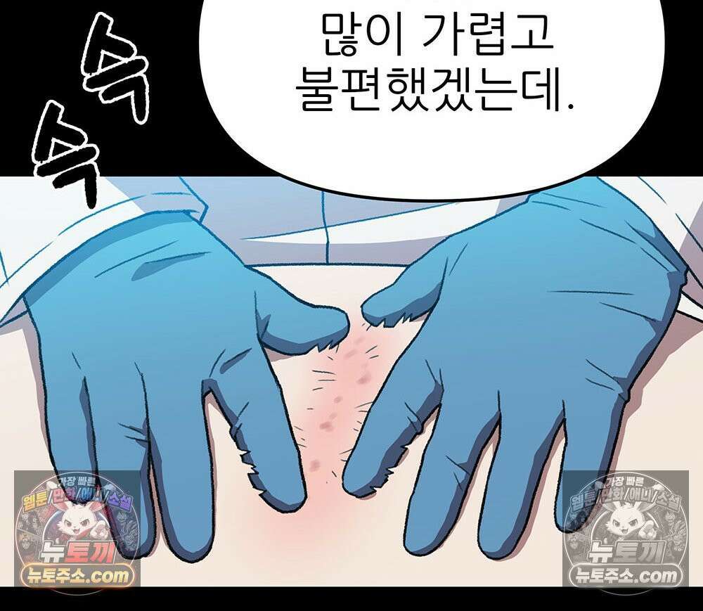 무지개다리 파수꾼 193화 34