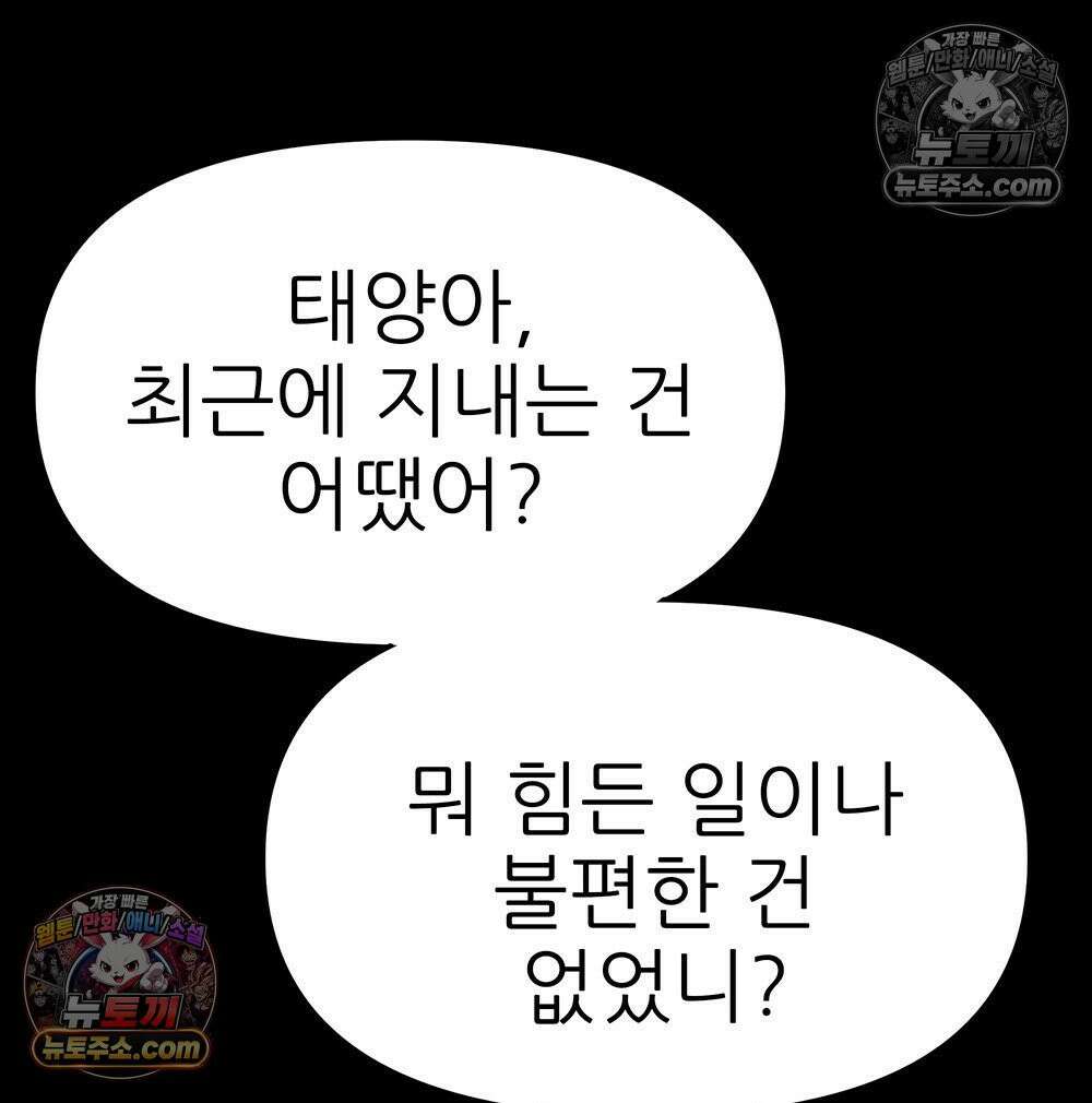 무지개다리 파수꾼 193화 35