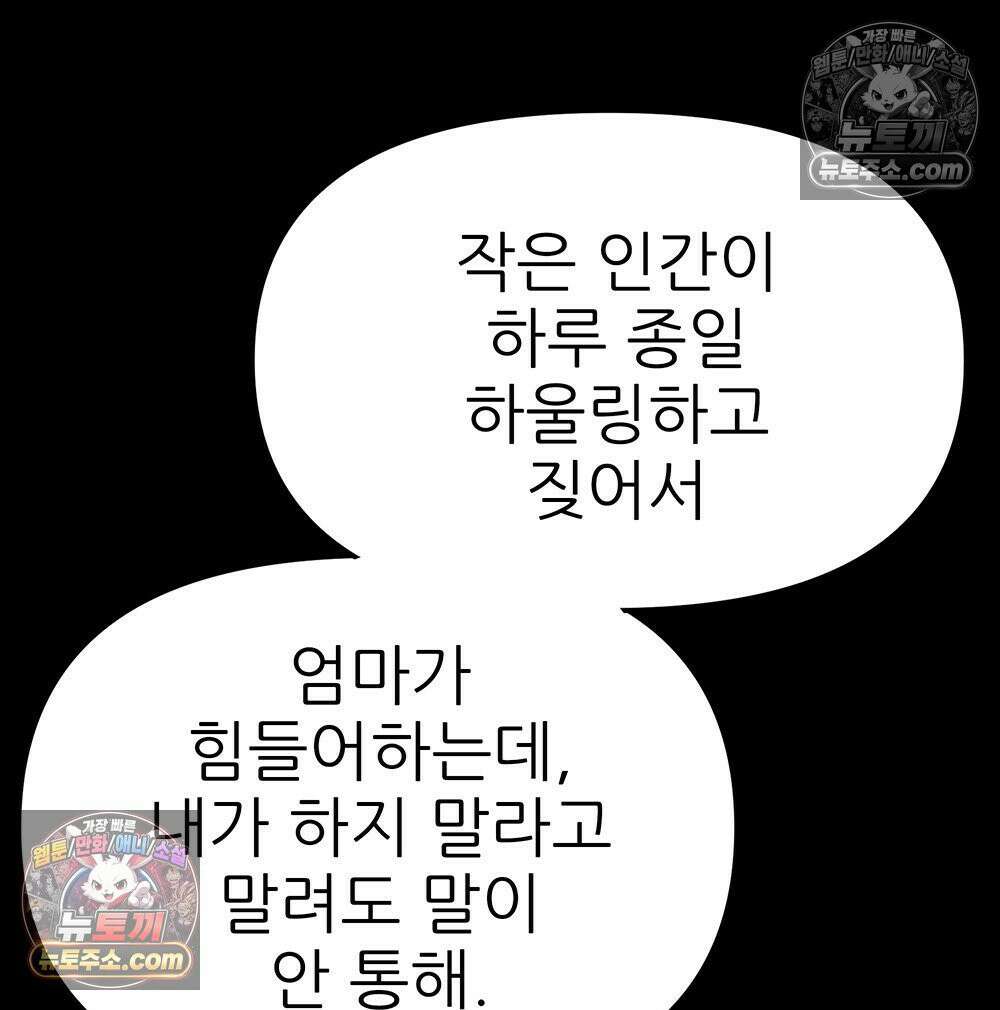 무지개다리 파수꾼 193화 39