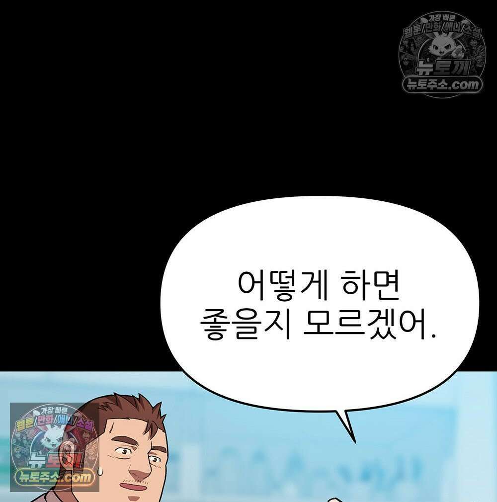 무지개다리 파수꾼 193화 41