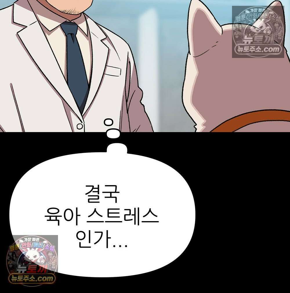 무지개다리 파수꾼 193화 42