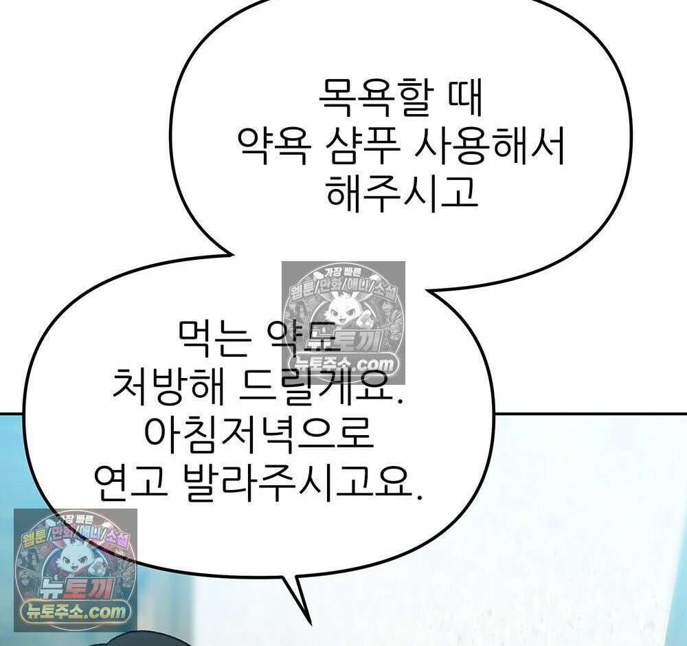 무지개다리 파수꾼 193화 44