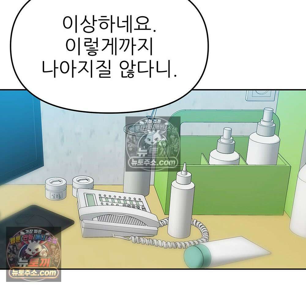 무지개다리 파수꾼 193화 50