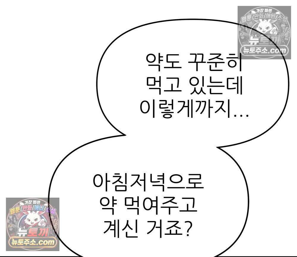 무지개다리 파수꾼 193화 51