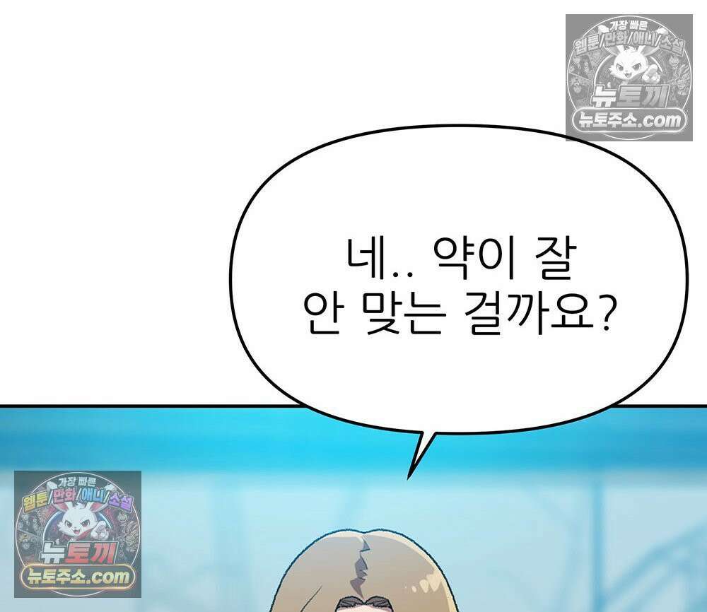 무지개다리 파수꾼 193화 53