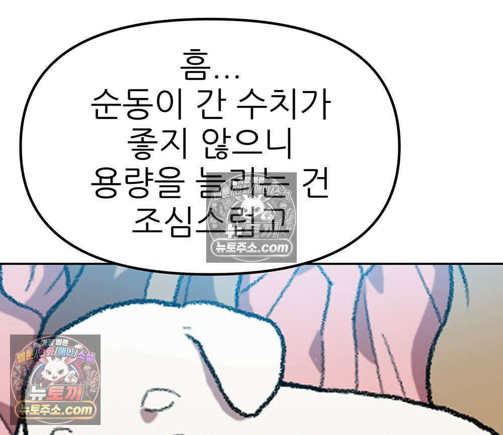 무지개다리 파수꾼 193화 55