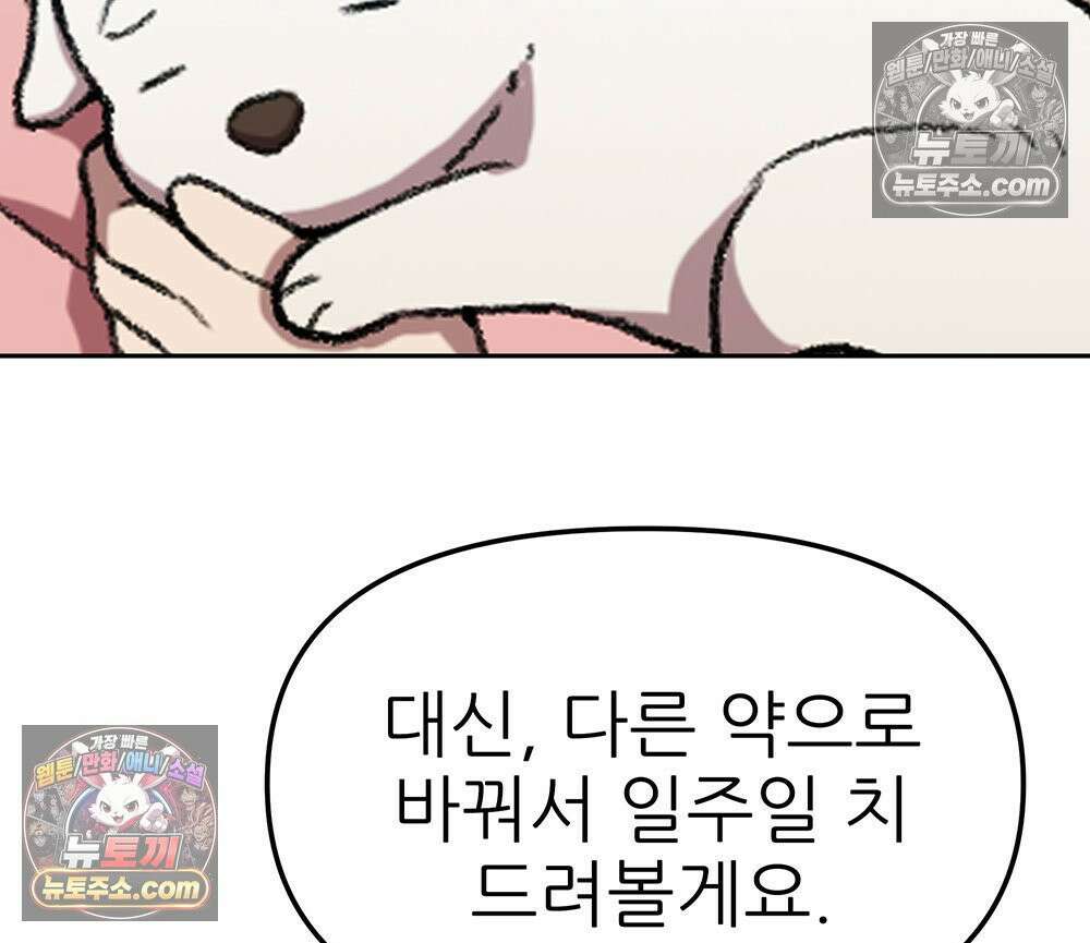 무지개다리 파수꾼 193화 56