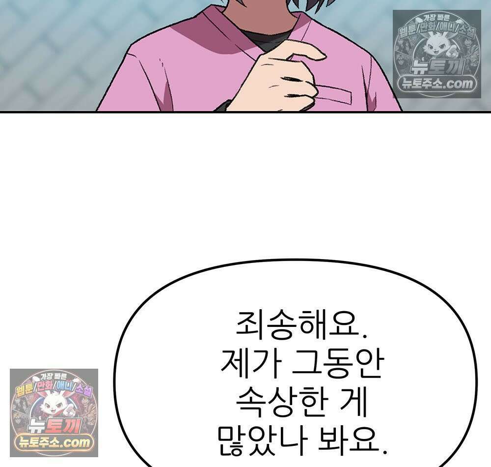 무지개다리 파수꾼 193화 73