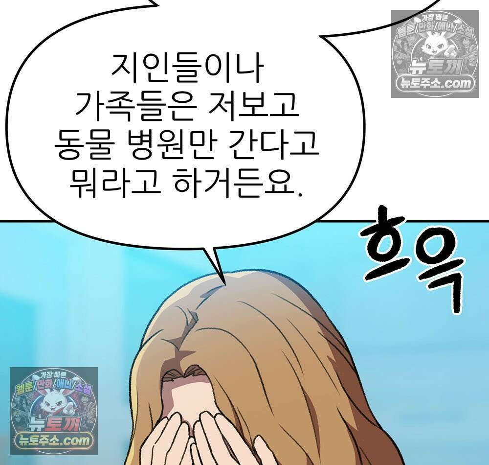 무지개다리 파수꾼 193화 74