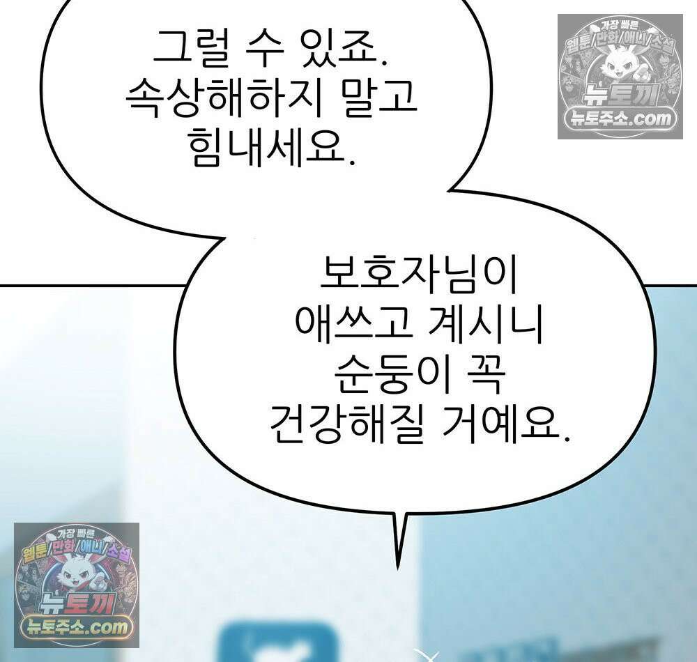 무지개다리 파수꾼 193화 76