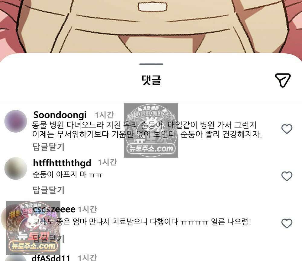 무지개다리 파수꾼 193화 91