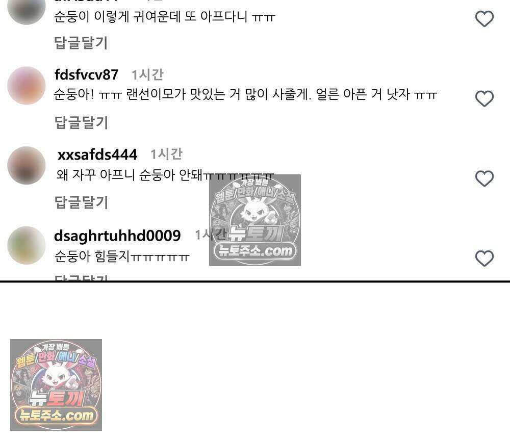 무지개다리 파수꾼 193화 92