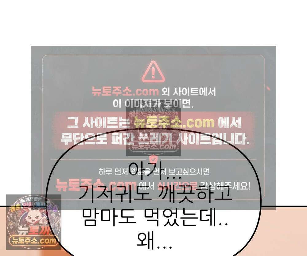무지개다리 파수꾼 193화 107