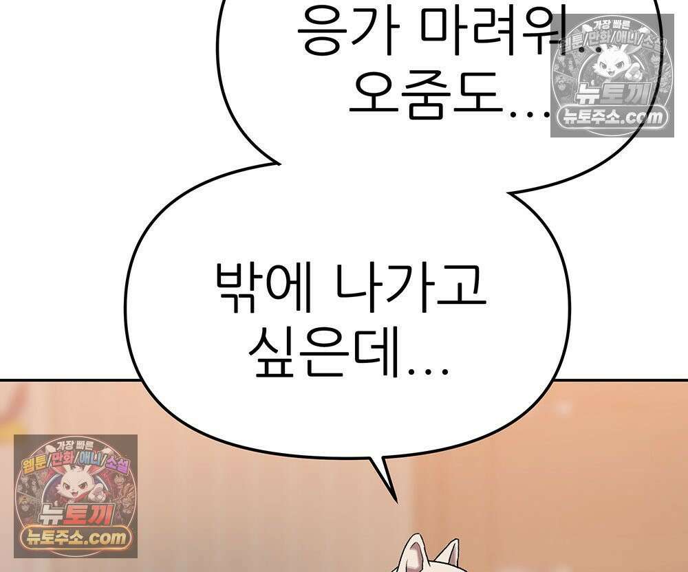 무지개다리 파수꾼 193화 113