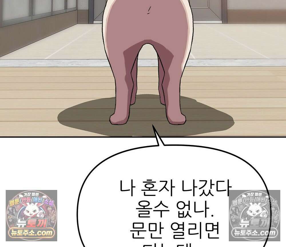 무지개다리 파수꾼 193화 119