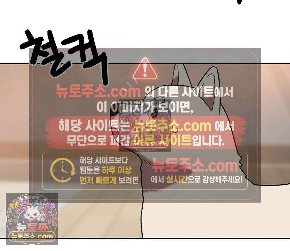 무지개다리 파수꾼 193화 121