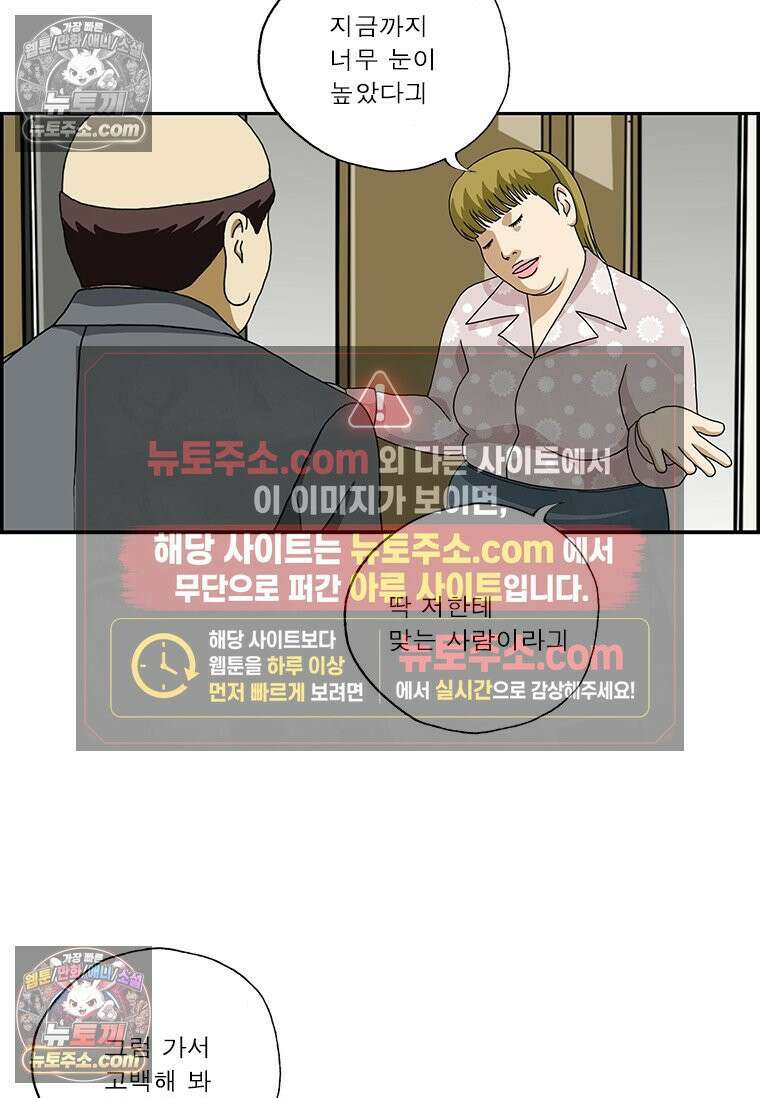 달마부장 시즌2 170화 딱 그 정도 5