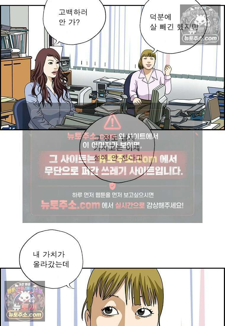 달마부장 시즌2 170화 딱 그 정도 14