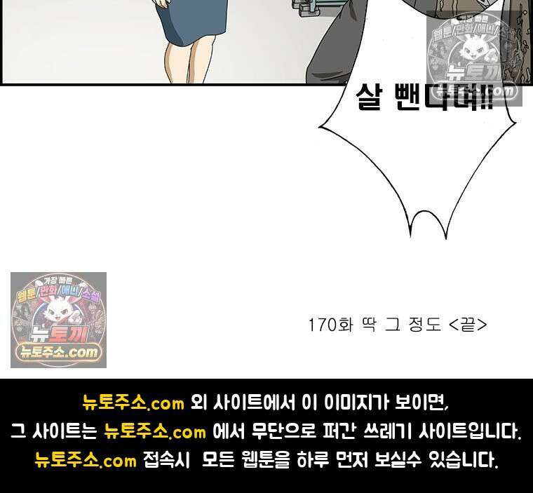 달마부장 시즌2 170화 딱 그 정도 17