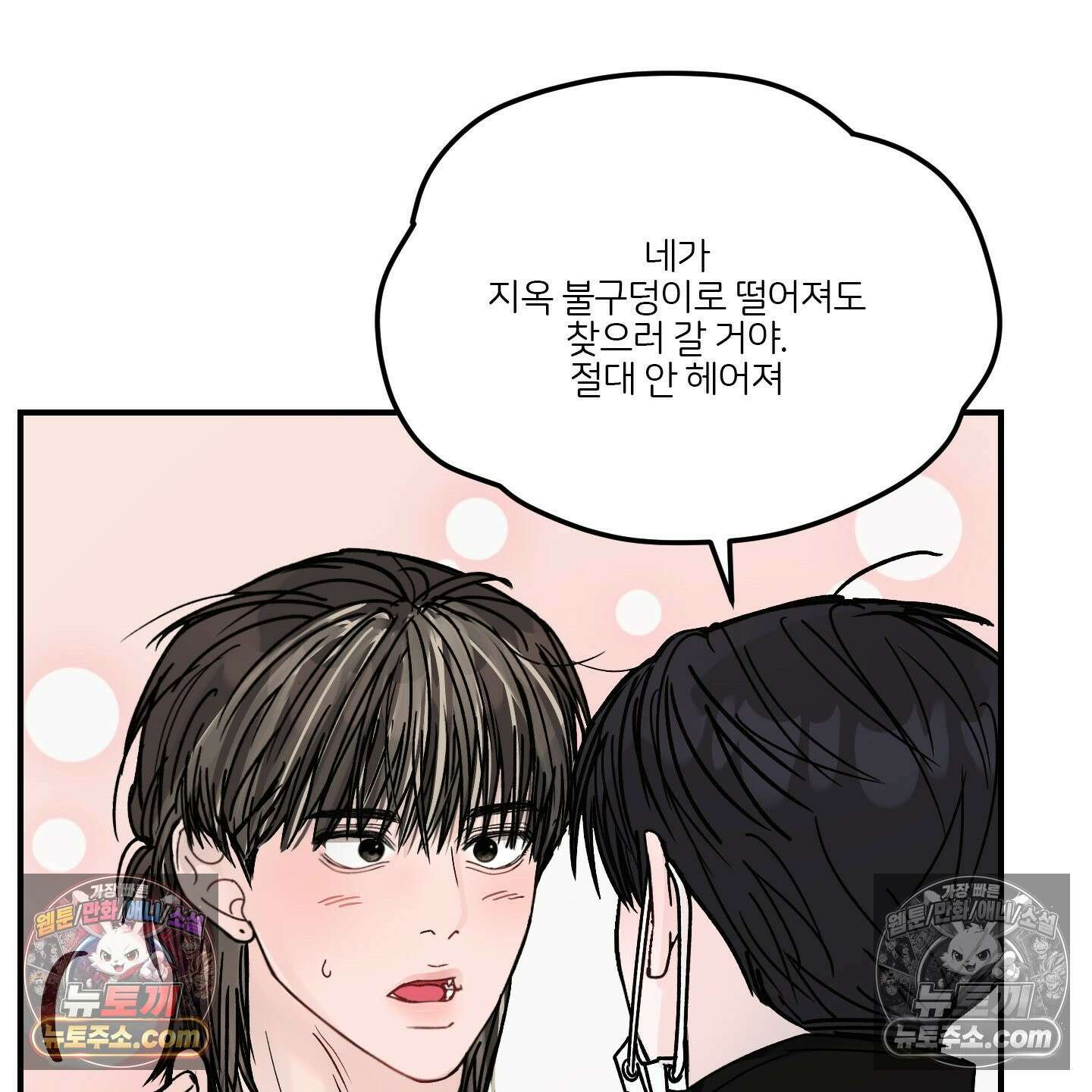 끊을 수 없는 건 61화 13