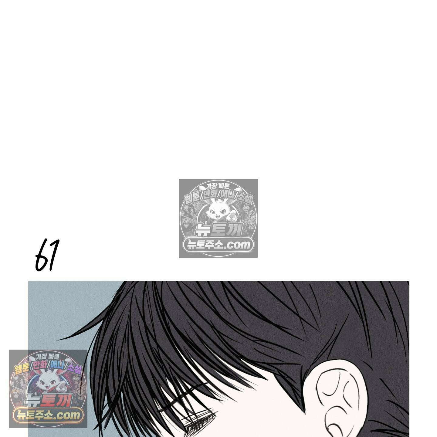 끊을 수 없는 건 61화 19