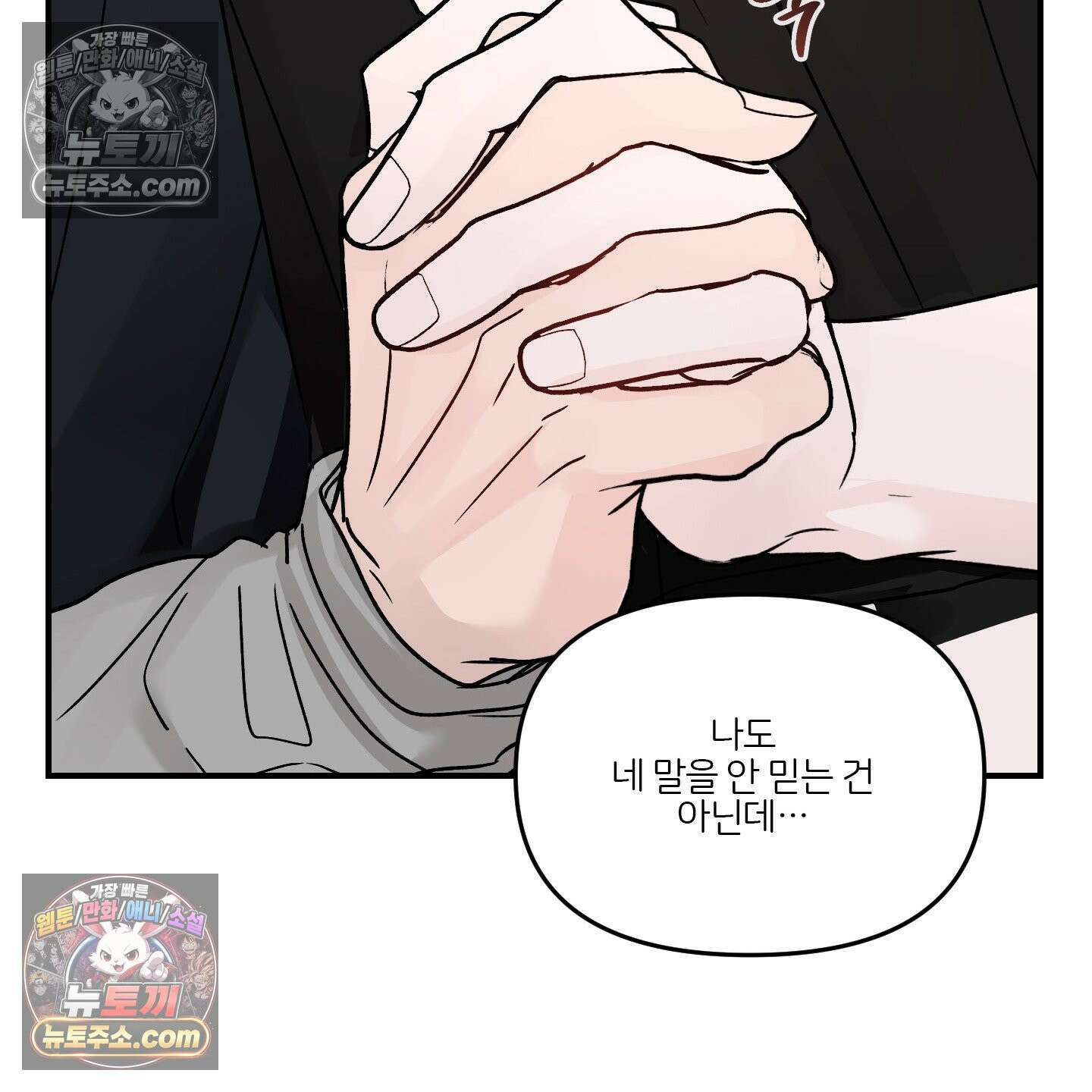 끊을 수 없는 건 61화 27