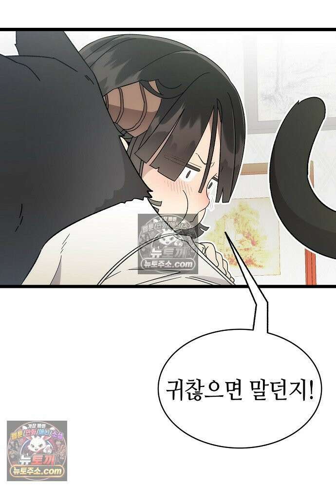 환골탈태 252화_외전 2