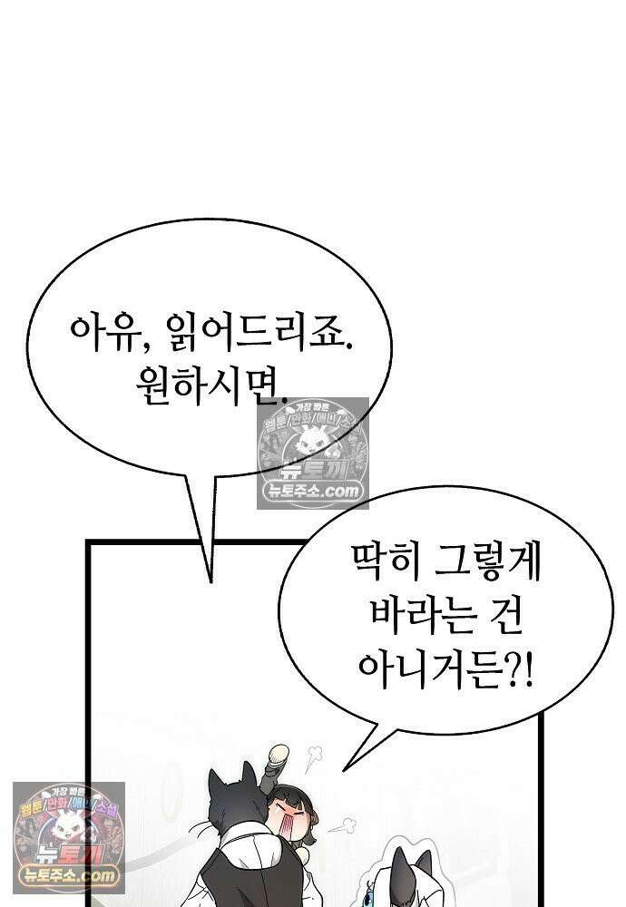 환골탈태 252화_외전 3