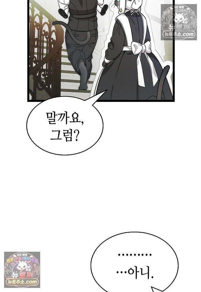 환골탈태 252화_외전 4