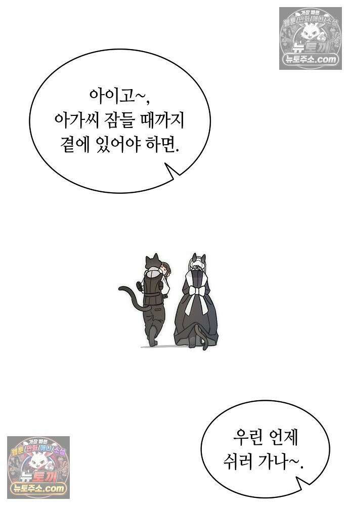 환골탈태 252화_외전 6